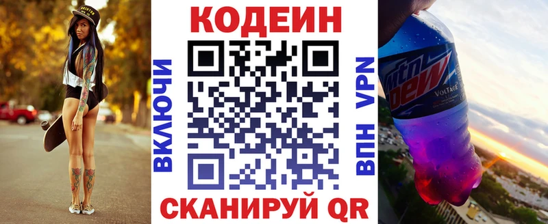 Купить закладки Балей Codein напиток Lean (лин)